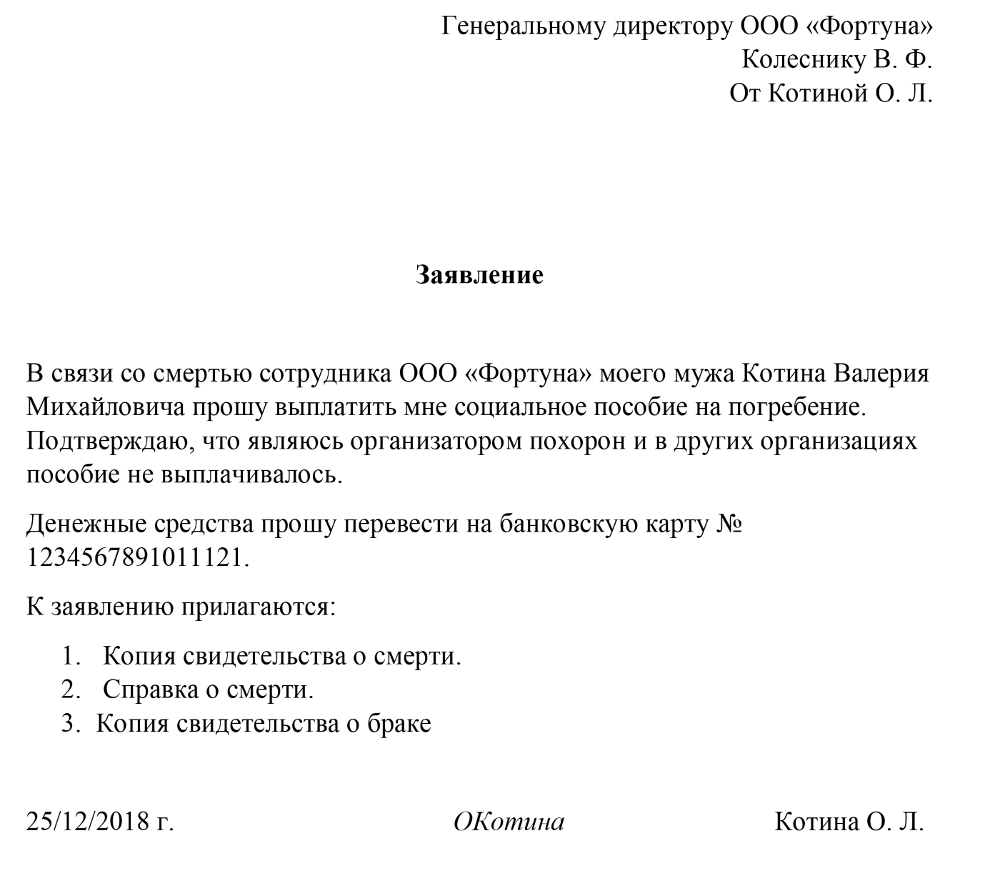 Размер пособия на погребение 2024