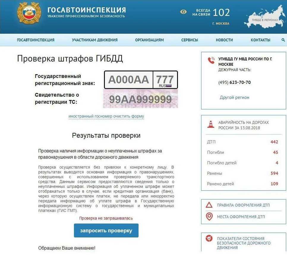 Куда приходят штрафы гибдд 🦈 avtoshark.com