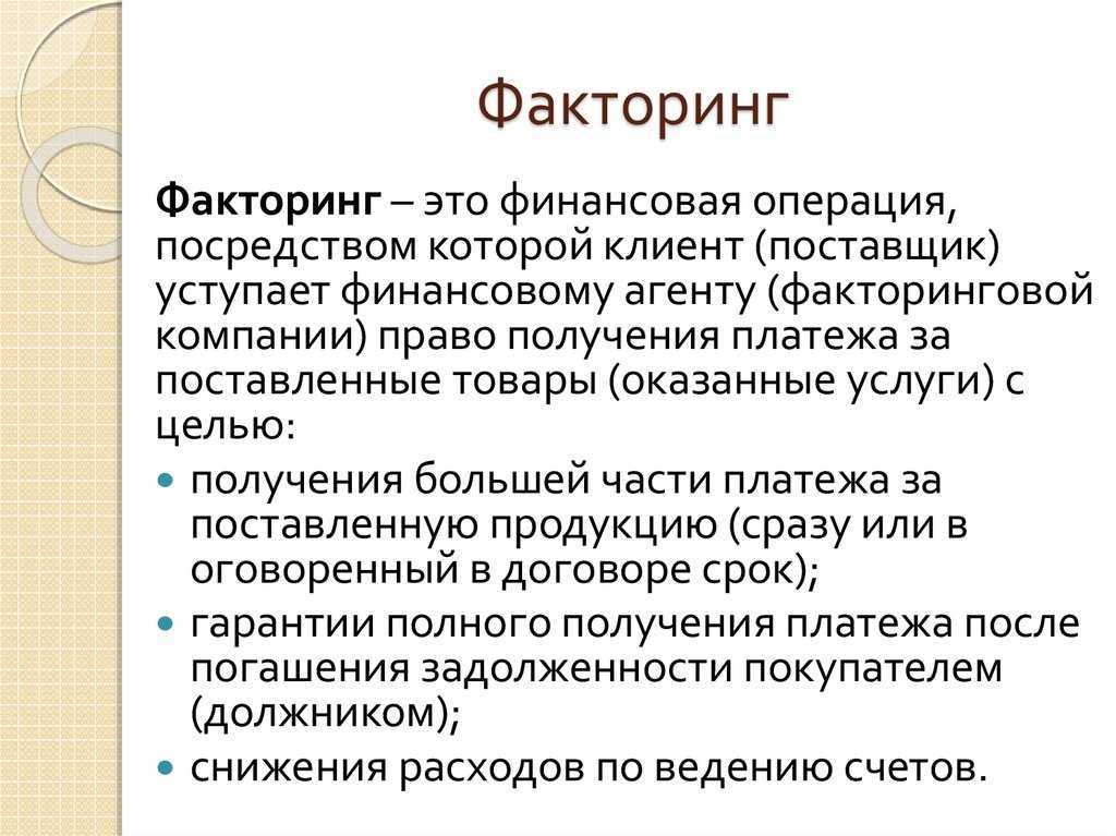 Посмотрите в чем разница между договором факторинга с регрессом и без него Вас ждет сравнительная таблица, и полная выкладка всех преимуществ и недостатков