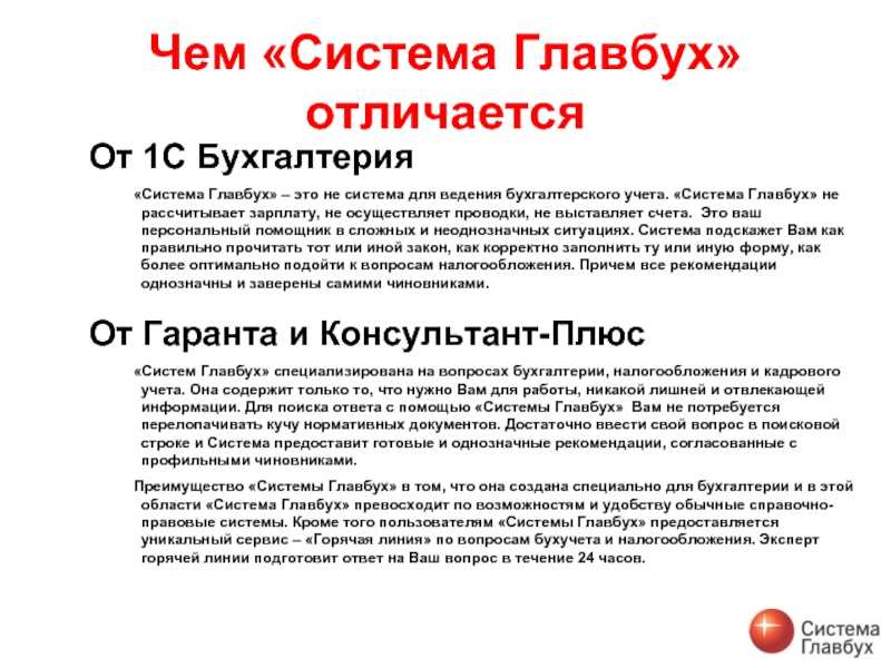 Аудит отчетов компании | сервис «главбух аудит»