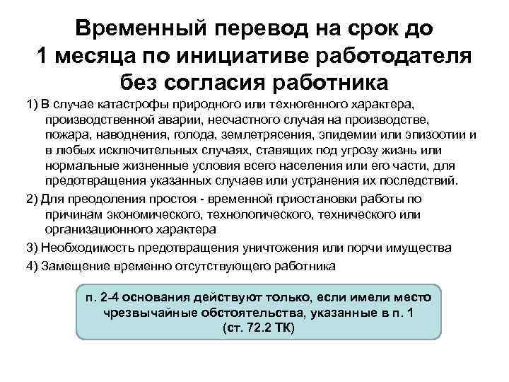 Как работодатель может понизить в должности сотрудника и с чем это связано