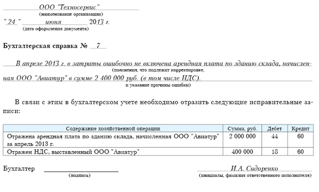 Бухгалтерская справка для суда (документ) - образец для взыскания, долг по жкх, наличие задолженности, фсс, зарплата, заполнение по основным средствам, раздельный учёт ндс