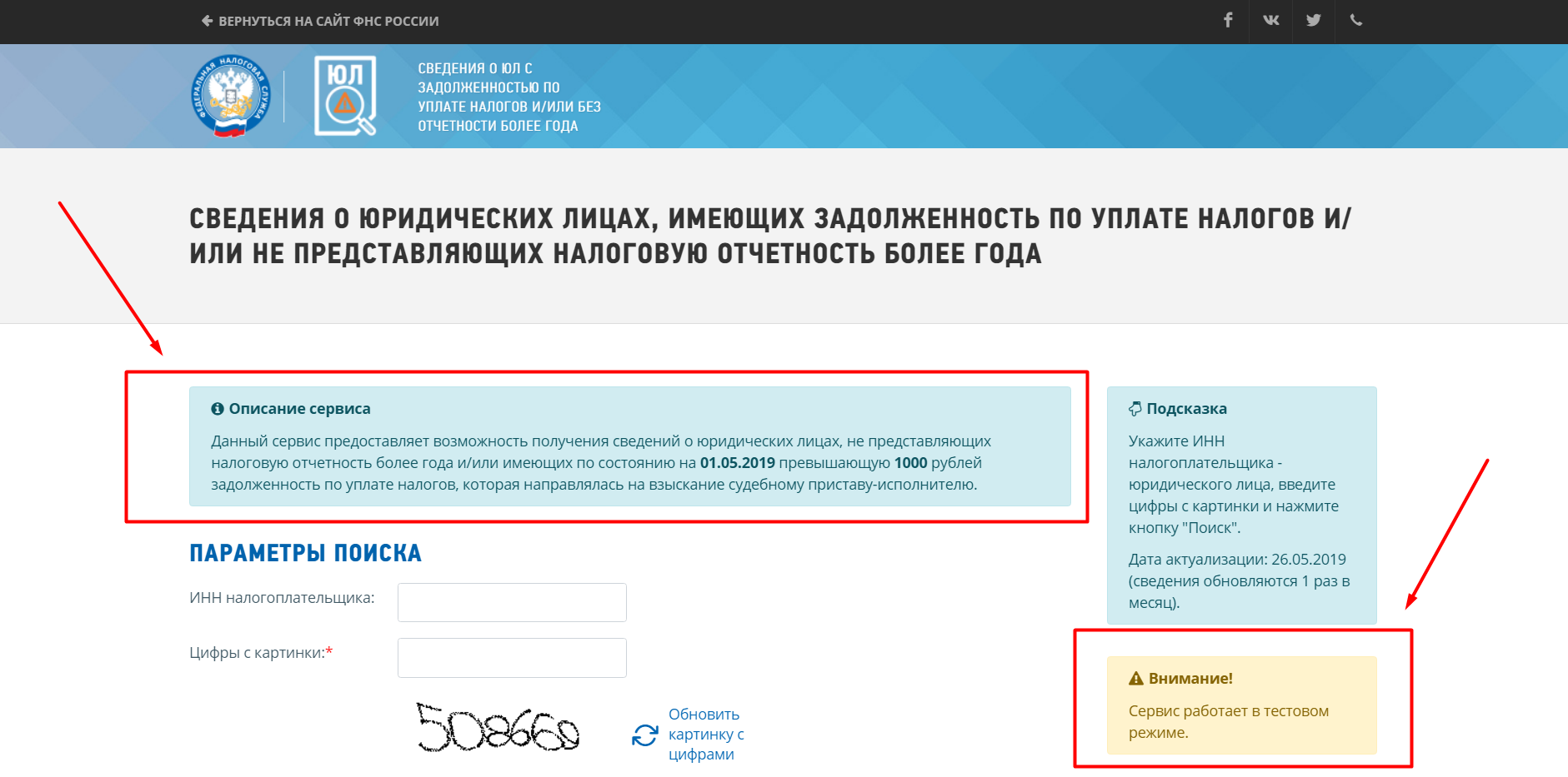 Как узнать налоги физлица по инн