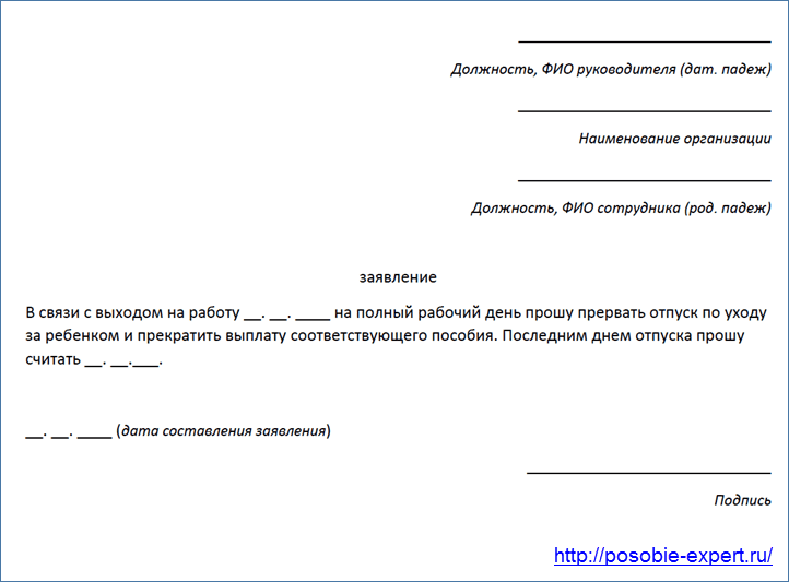 Досрочный выход из декретного отпуска в 2024 году