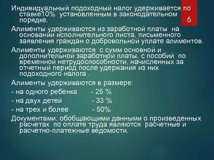 Нужно ли удерживать алименты с аванса?