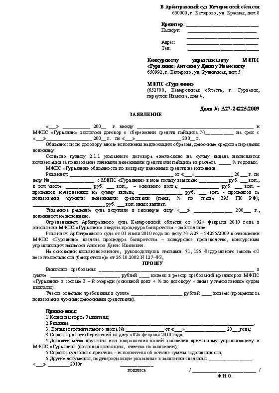 Заявление о признании должника банкротом: образец