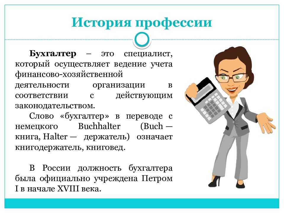Как стать бухгалтером с нуля – что нужно и с чего начать обучение?