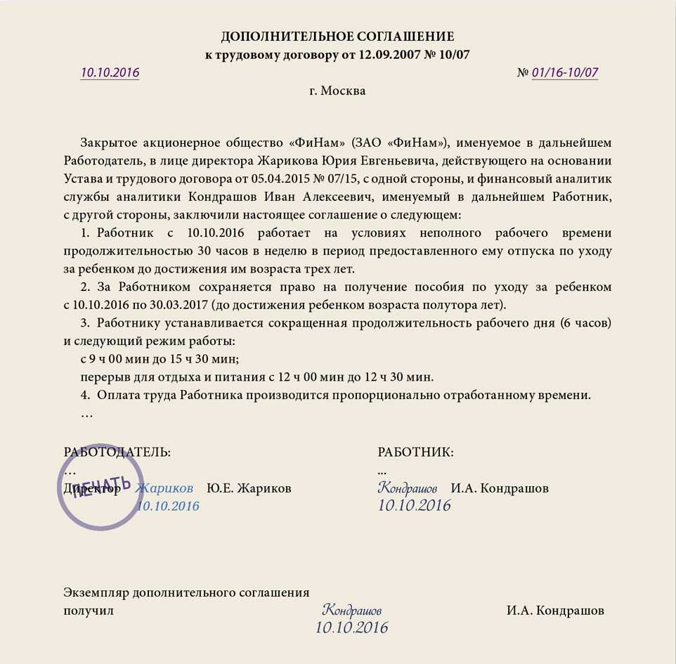 Сотрудник работает на неполную ставку: оформление и оплата | такском