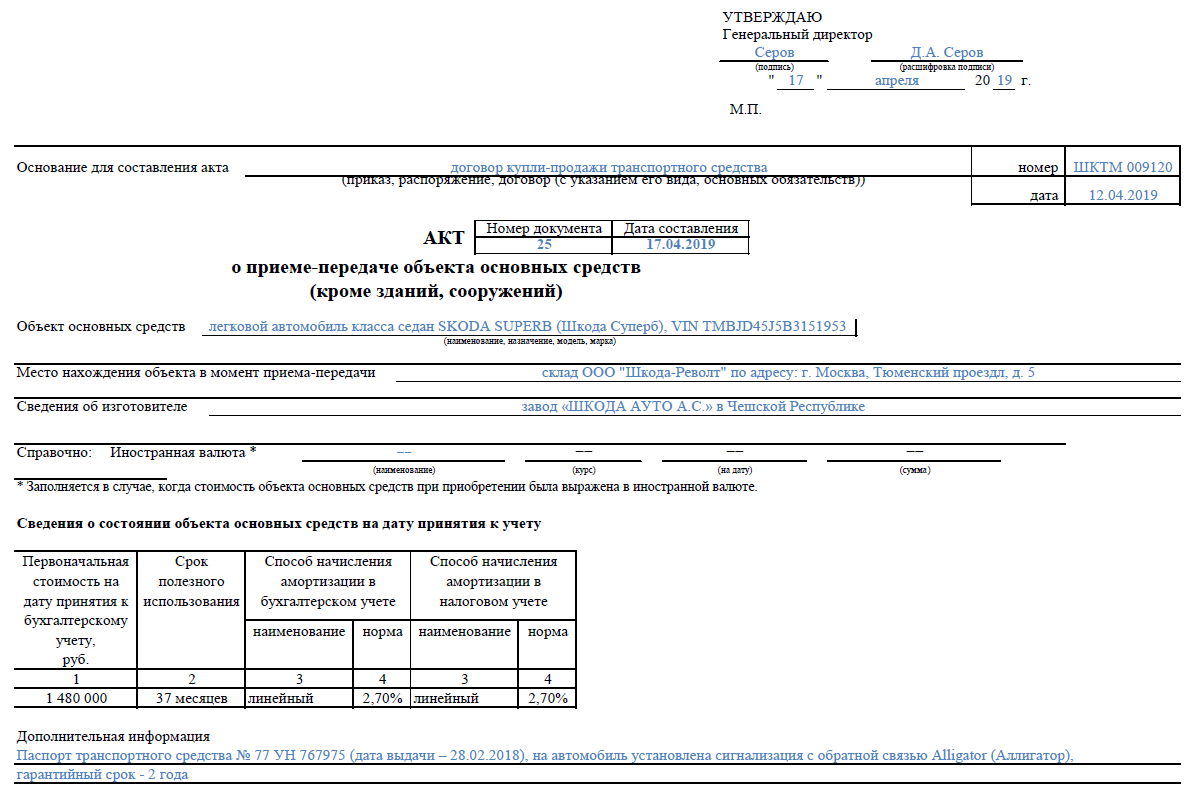 Акт о приеме передаче объекта основных средств: ос 1 пример заполнения