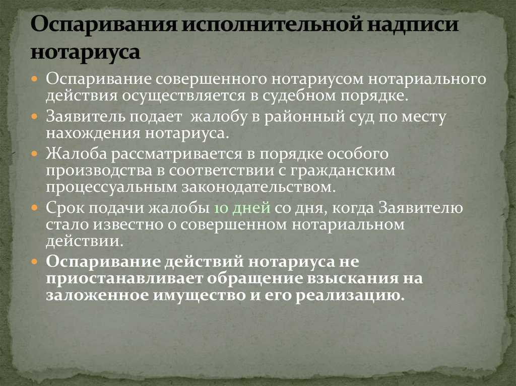 Исполнительная надпись нотариуса
