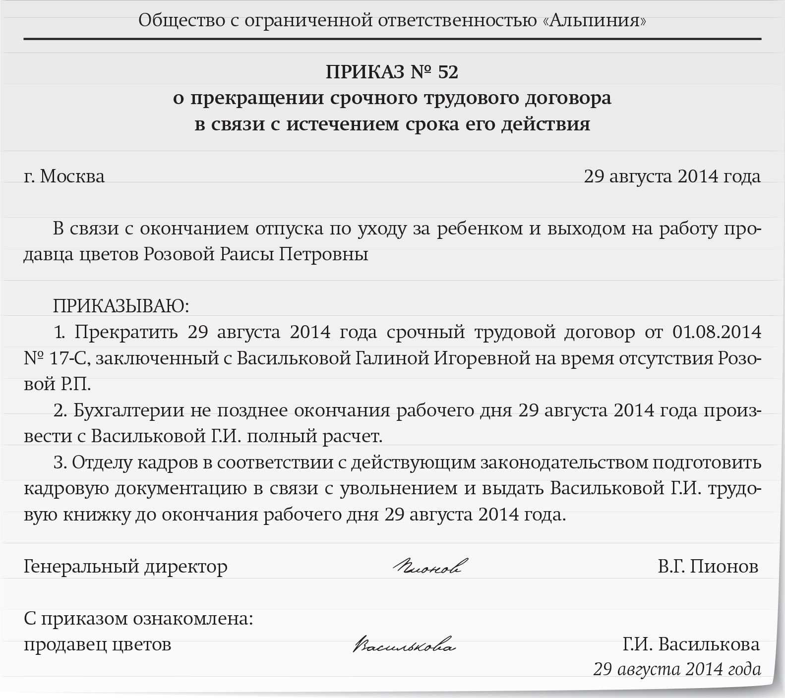 Статья 79. прекращение срочного трудового договора
