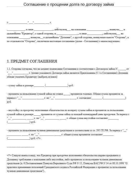 Прощение долга учредителю по договору займа - юридический советникъ