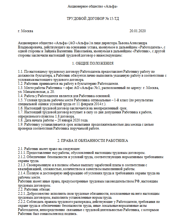 Трудовой договор: образец на 2023 год (понятия и условия)
