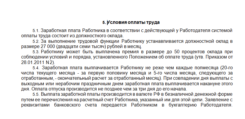 Премии по результатам работы: основания, порядок выплаты и размеры