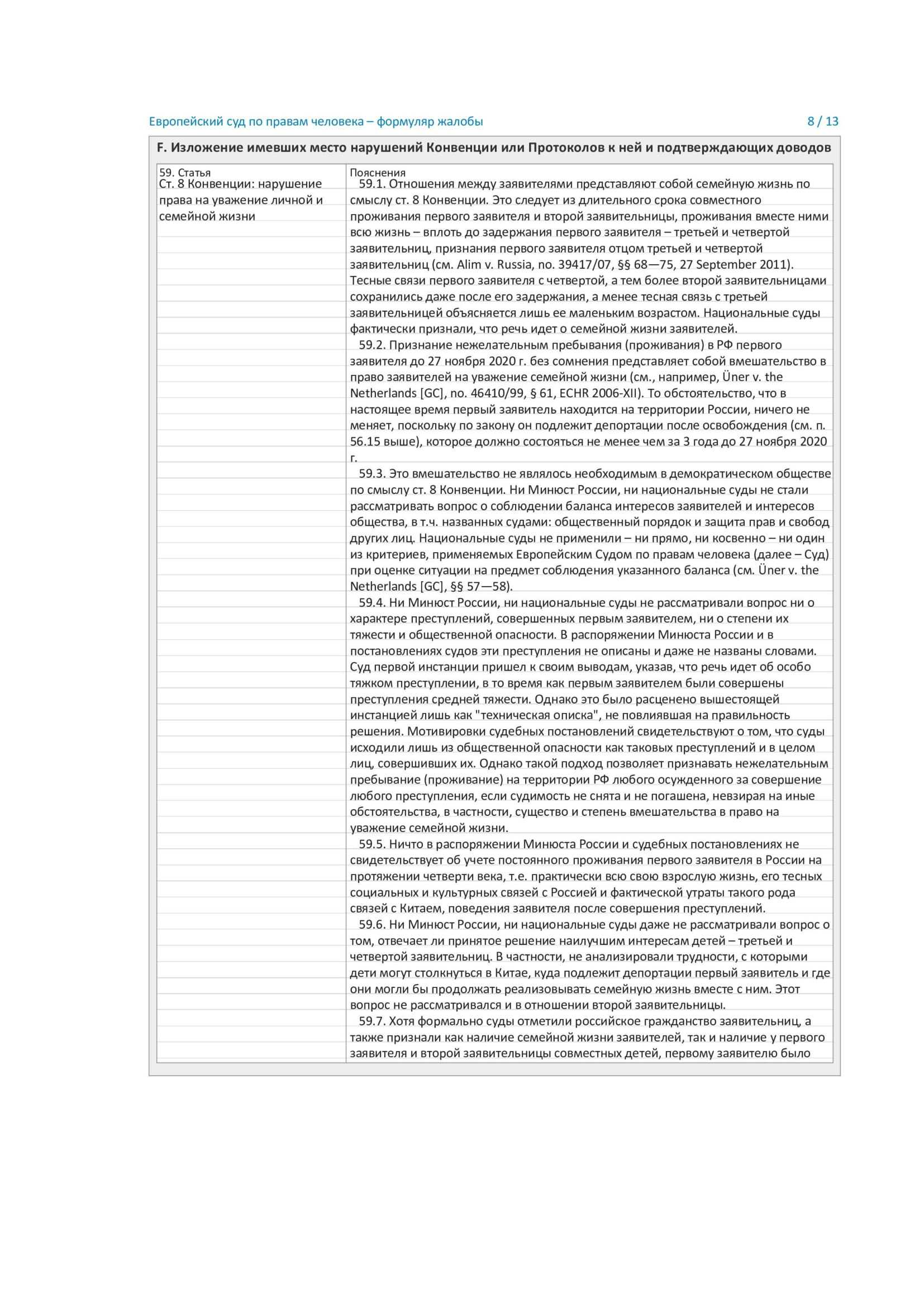 Как обратиться в европейский суд по правам человека?