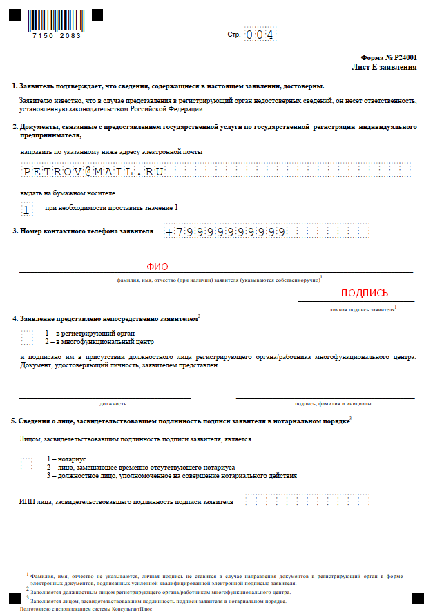 Как добавить оквэд для ип в 2021 году: пошаговая инструкция