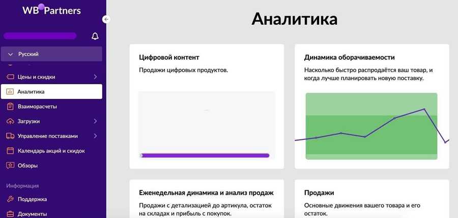 Как читать отчеты по продажам на wildberries