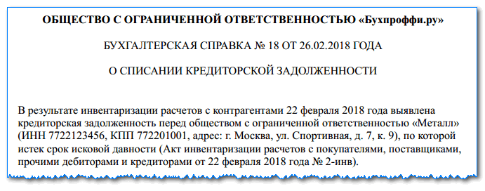 Порядок и особенности списания дебиторской задолженности