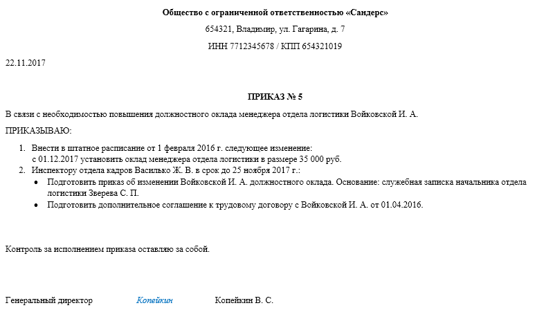 Приказ о повышении заработной платы в 2024 году