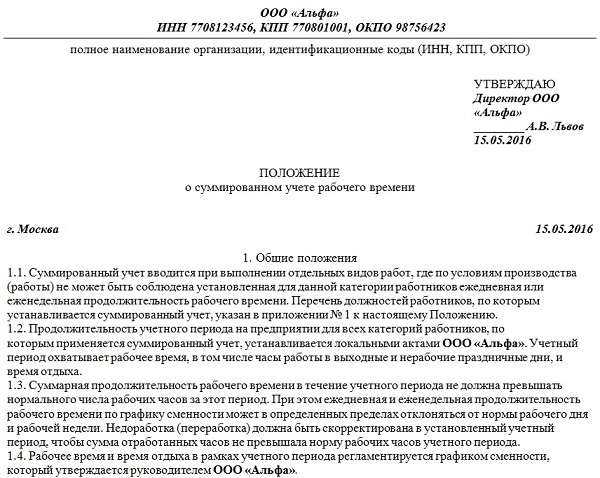 Суммированный учет рабочего времени в трудовом договоре - «кадровая служба»