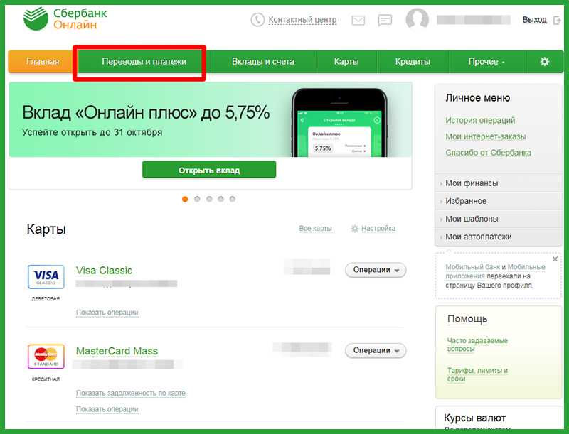 Как подключиться к сервису сбербанк онлайн?