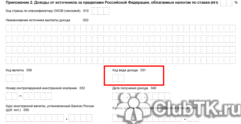 620 иные суммы уменьшающие налоговую базу что ставить в декларации
