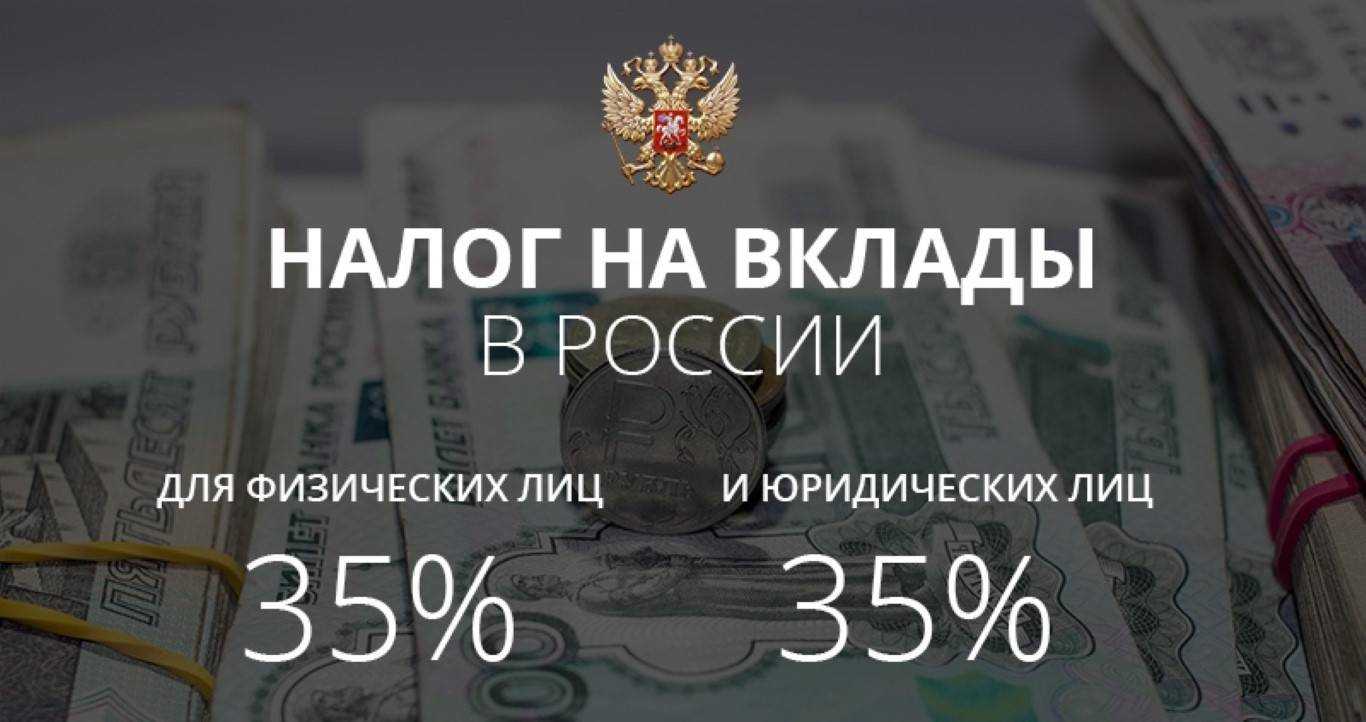 Налог на вклады в 2023 году: все нюансы