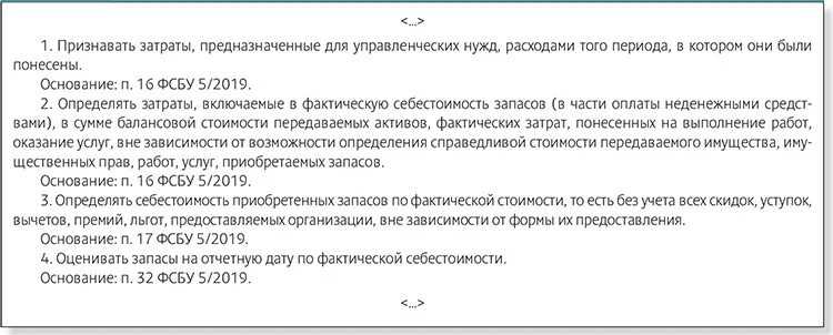 Учетная политика 2024
