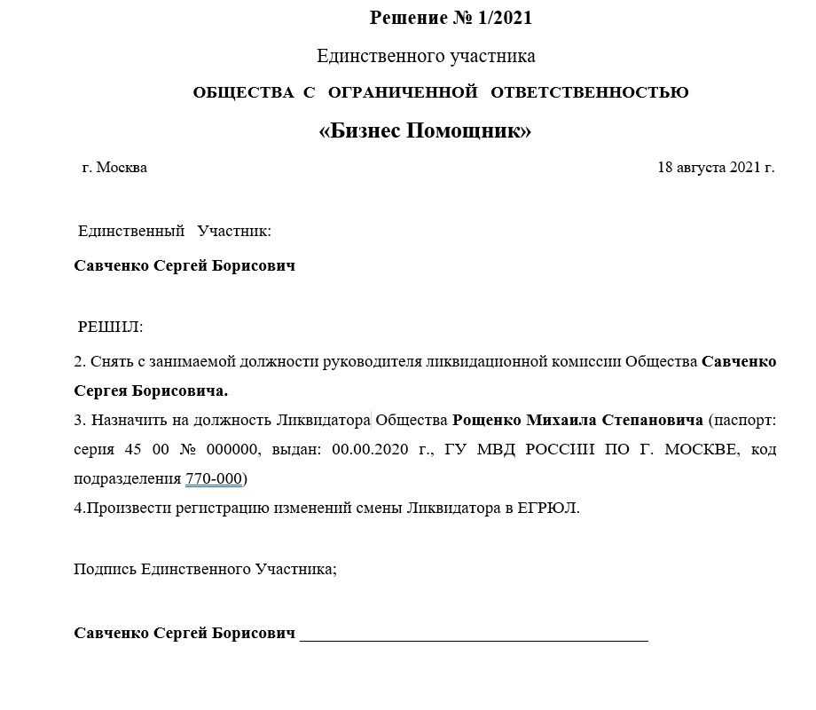 Особенности увольнения директора и учредителя в одном лице — трудовая помощь