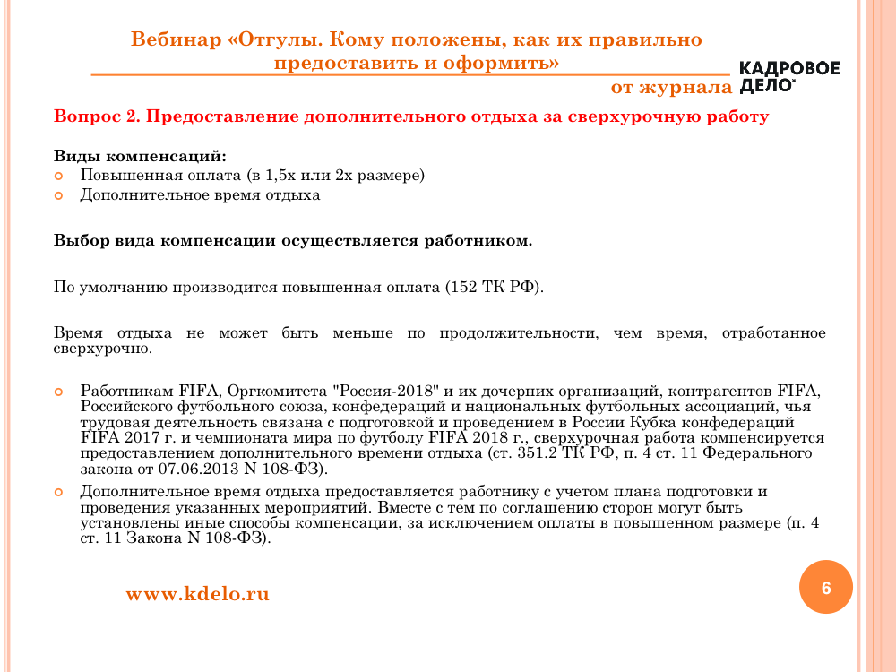 Как оплачивается работа в выходные дни по трудовому кодексу