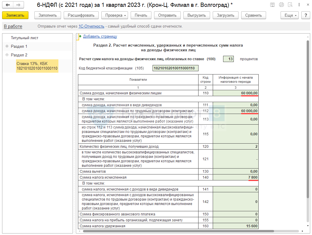 6 ндфл при задержке выплаты заработной платы образец