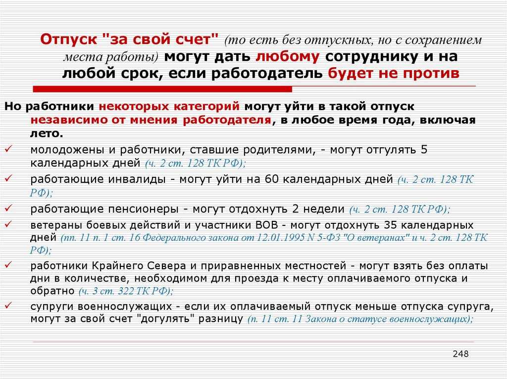 Дополнительные дни оплачиваемого отпуска: как получить и какой категории работников предоставляются | банки.ру