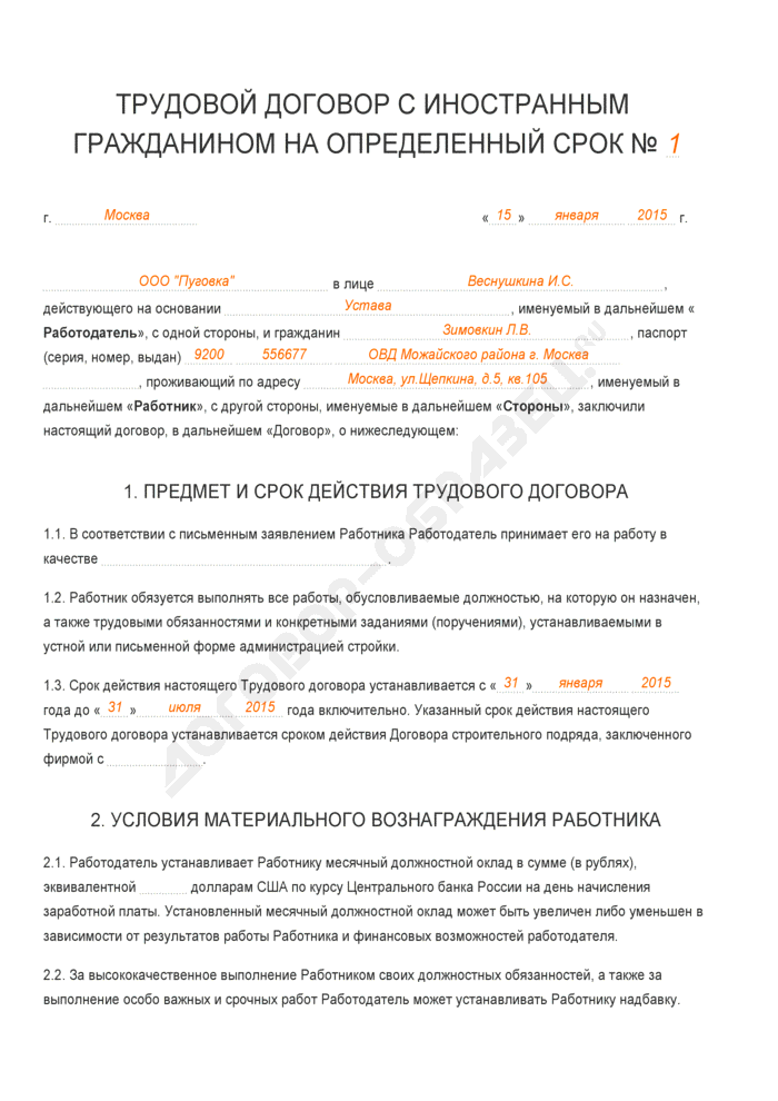Гражданско-правовой договор с иностранцем (документы)