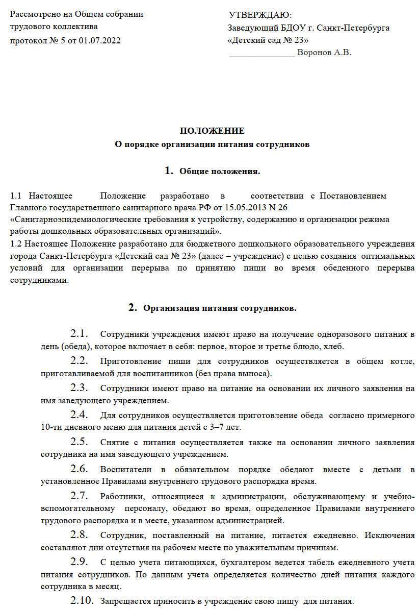 Как отразить в учете расходы на бесплатное питание, предусмотренное трудовым (коллективным) договором | налогобзор.инфо