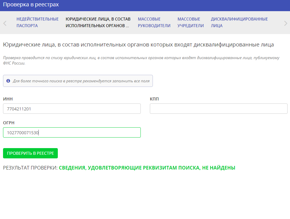 Как проверить контрагента на благонадежность бесплатно | seeneco.com