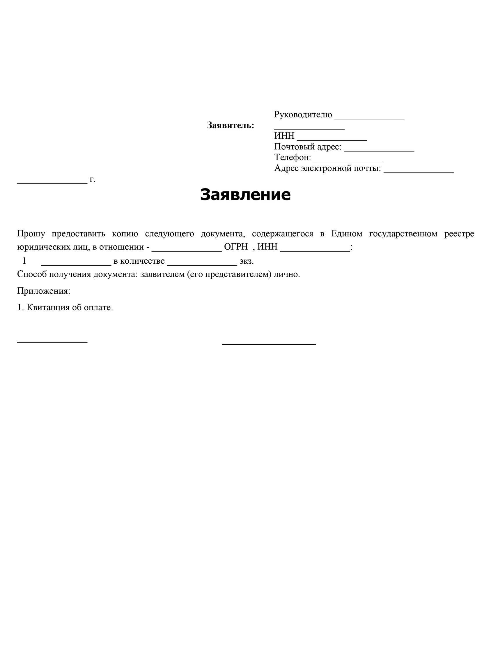 Как получить дубликаты документов общества