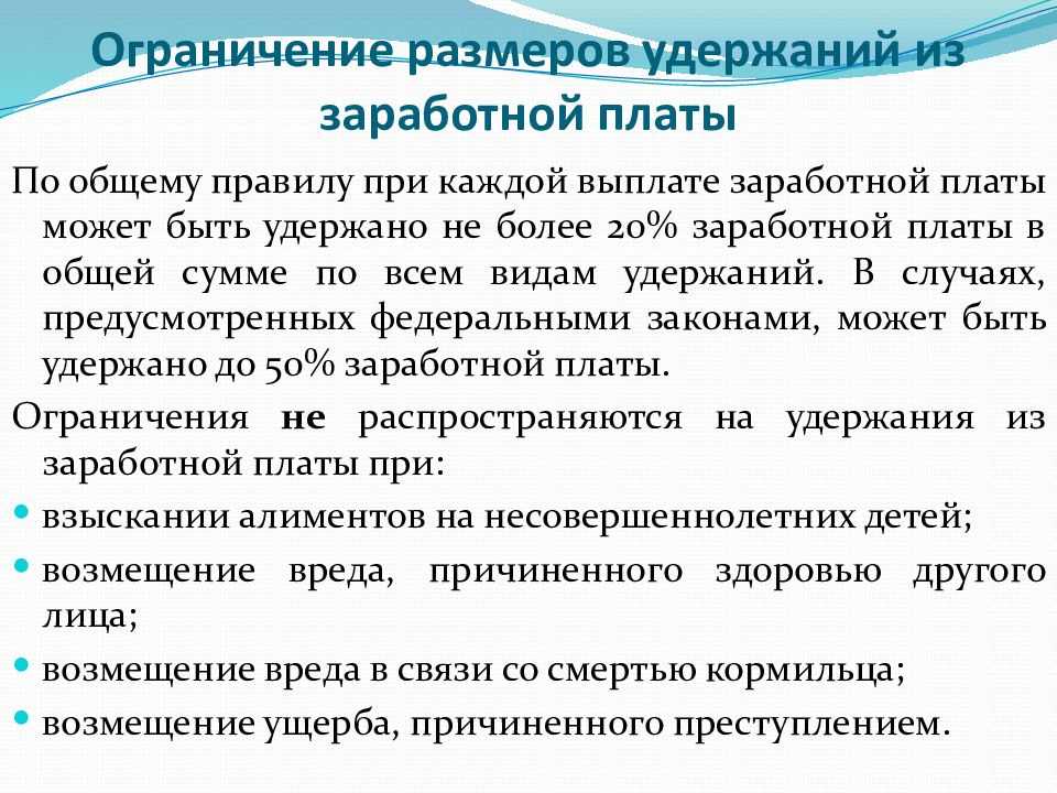 Онлайн инспекция - удержания из заработной платы