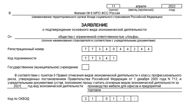 Справка-подтверждение основного вида экономической деятельности