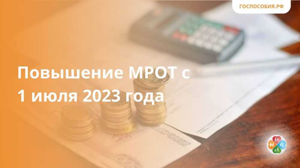 Президент дал поручение с 1 июля 2023 года снова повысить мрот.будет или нет индексация?