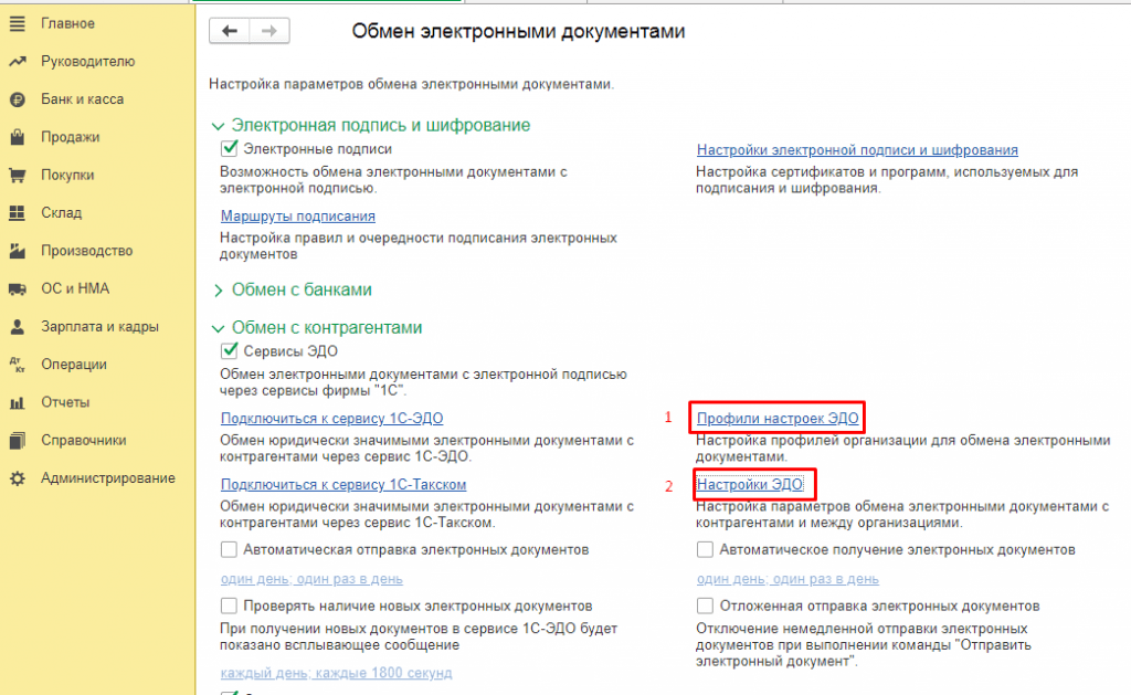 Переход на эдо с контрагентами за 6 шагов