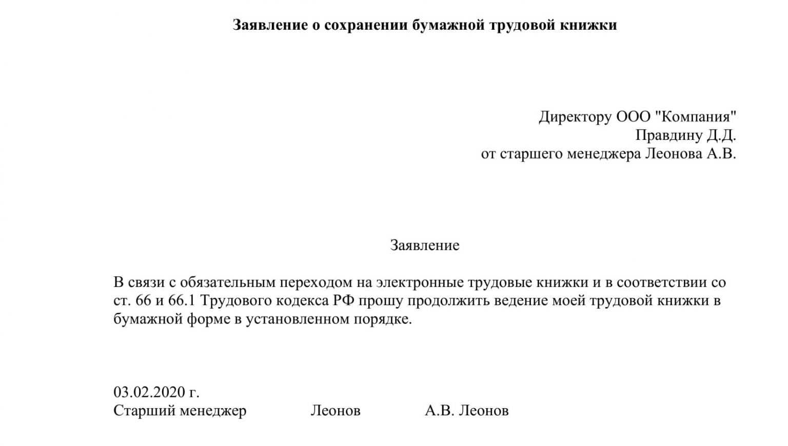 Нужна ли бумажная трудовая книжка при приеме новых работников в 2024 году Требовать ли бумажную трудовую, если сотрудник от нее отказался Нужно ли брать заявление о выборе трудовой у новых работников В статье ответы на эти и другие вопросы
