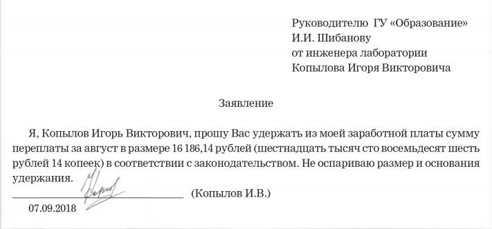 Особенности возврата в кассу излишне выплаченной зарплаты