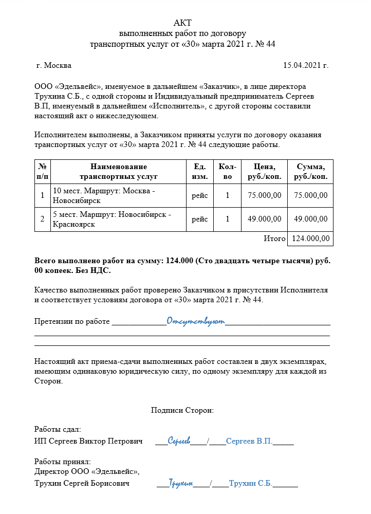 Акт приемки выполненных работ по договору подряда: порядок составления и образец