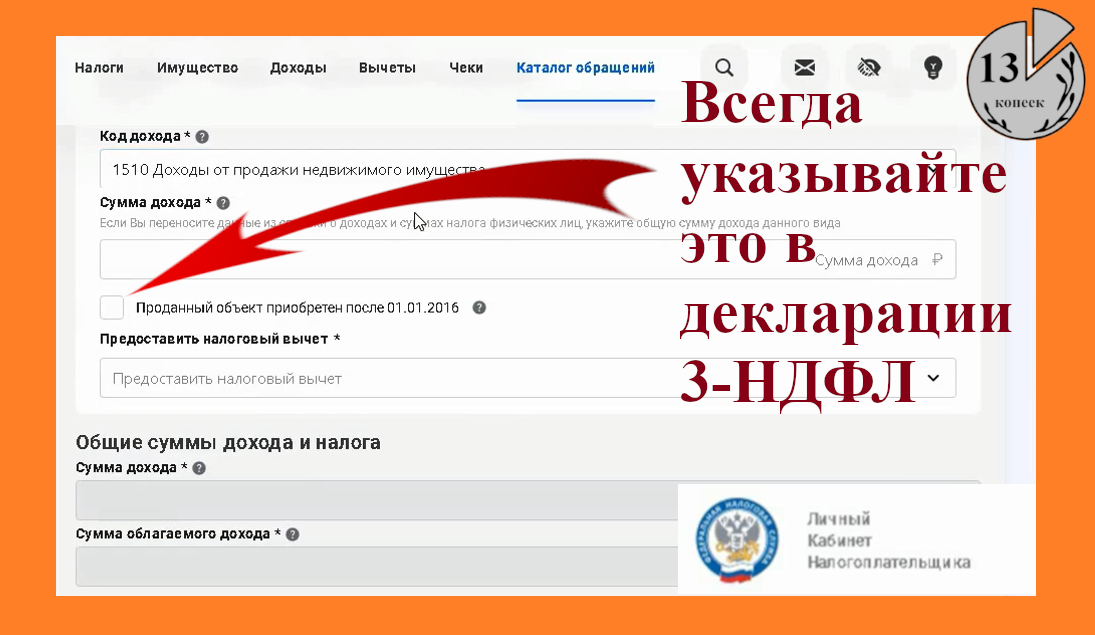 Узнай, как заполнить и подать декларацию 3-ндфл через личный кабинет налогоплательщика в 2022 году | администрация краснознаменского муниципального образования самойловского муниципального района