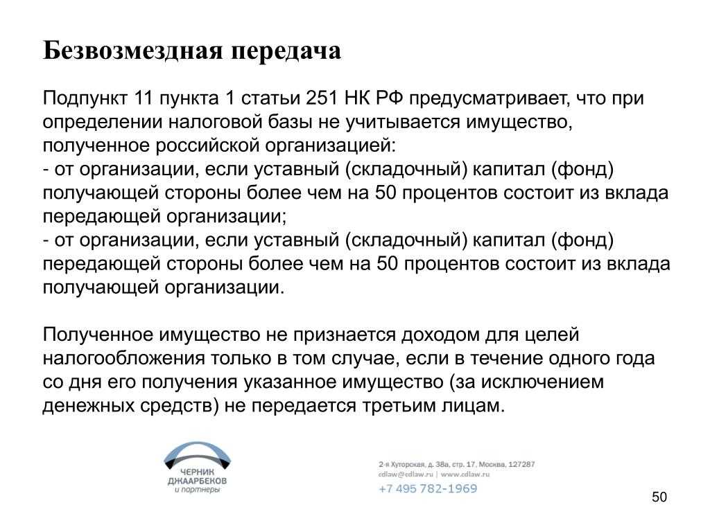 Передача имущества внутри группы компаний: как снизить налоги