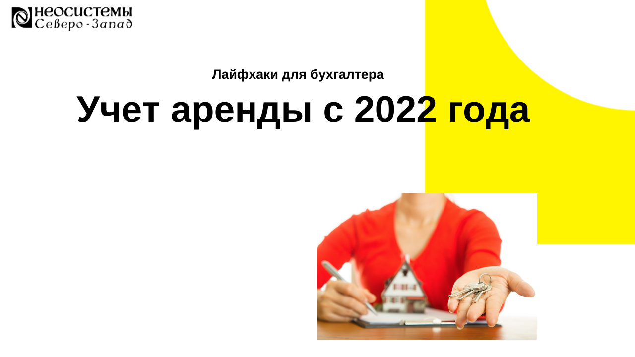 Фсбу 25/2018 «бухгалтерский учет аренды»: учет у арендатора в 1с «бухгалтерия»