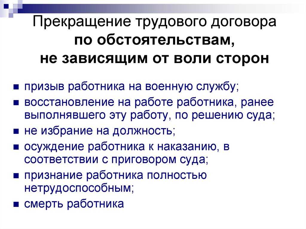 Тк рф статья 77 - статья 84.1
