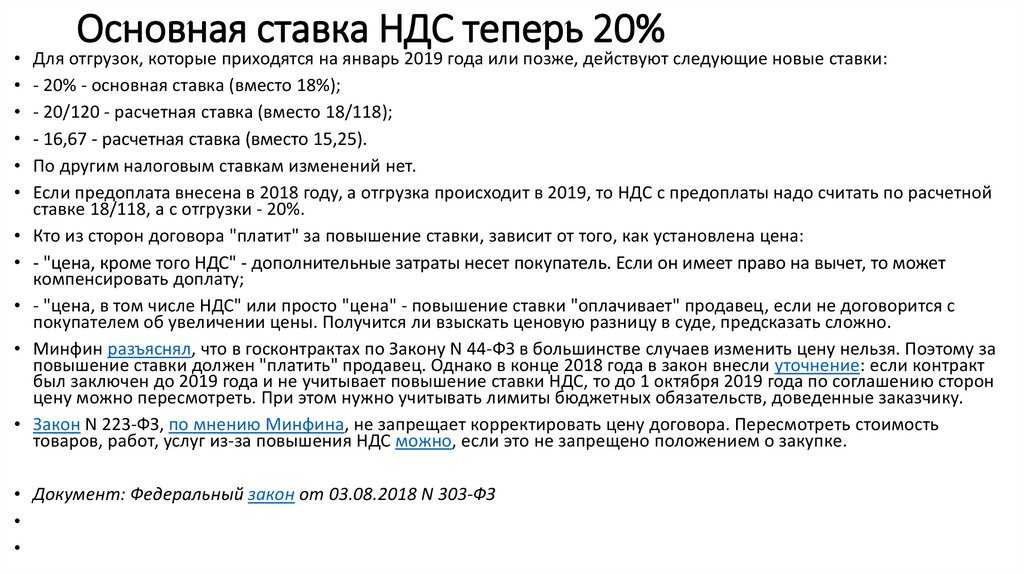 23.09.2018 все, что нужно знать о переходе на ндс 20 процентов с 2019 года :: комментарии законодательства