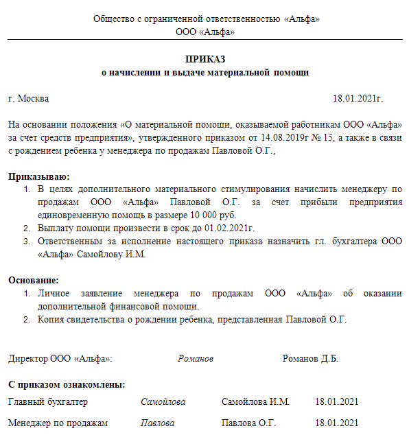 Материальная помощь в связи со смертью родственника