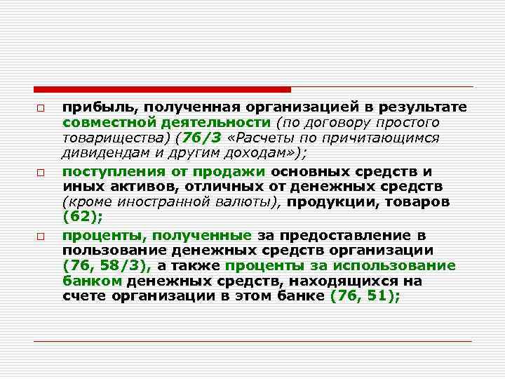 Как отразить в учете операции по совместной деятельности (простому товариществу) | налогобзор.инфо